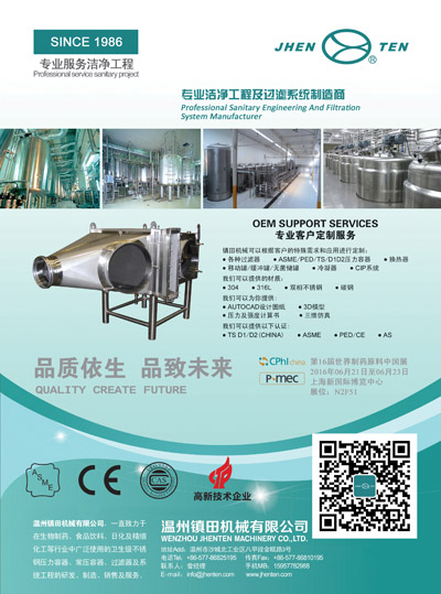 JHENTEN attend 2016 CPHI China Exhibition(圖1)