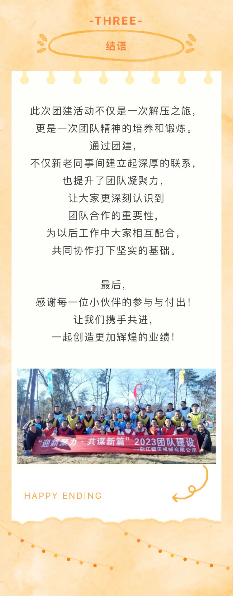 “迎新聚力，共謀新篇”歡樂團建之旅(圖9)