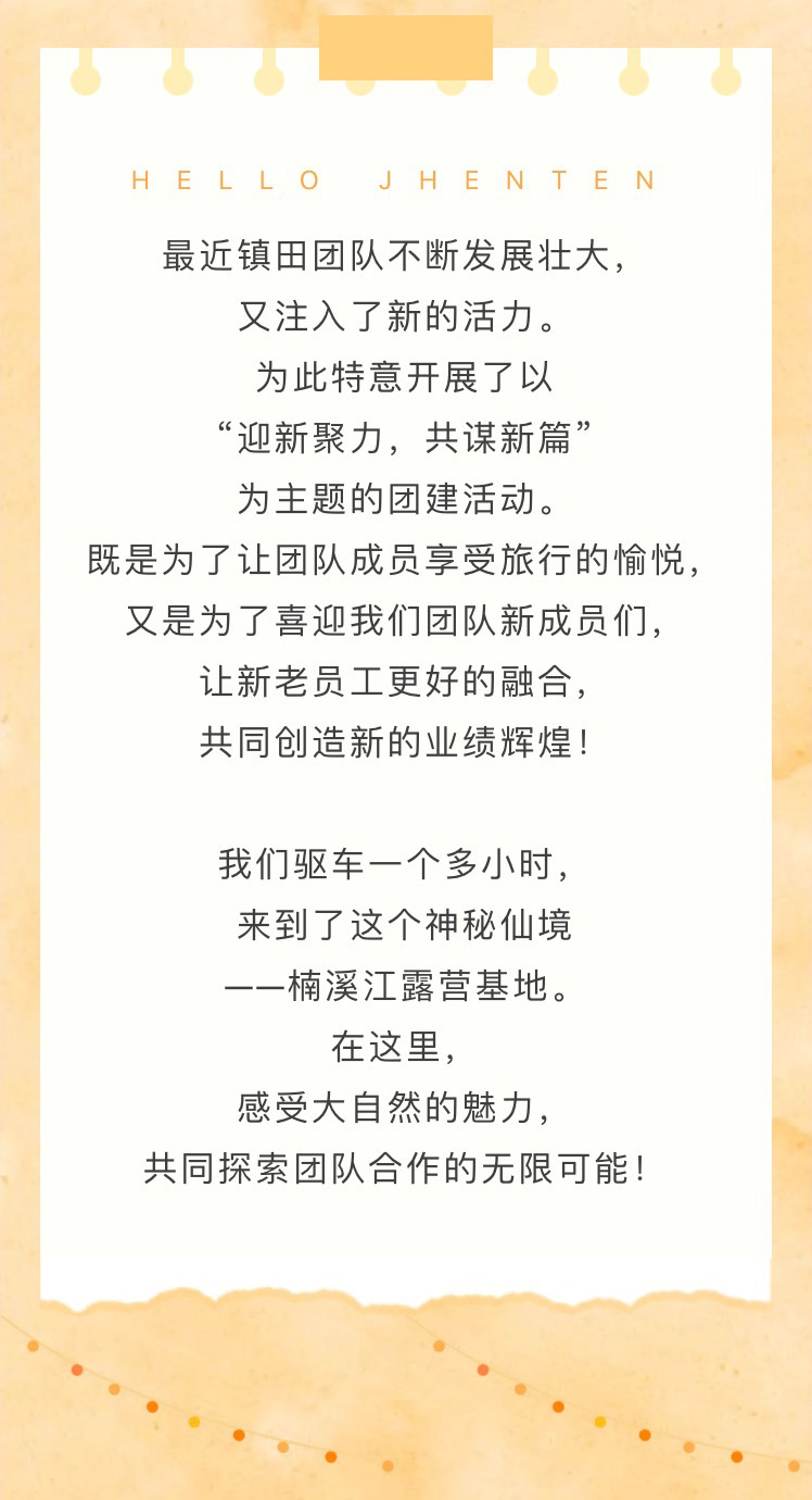 “迎新聚力，共謀新篇”歡樂團建之旅(圖2)