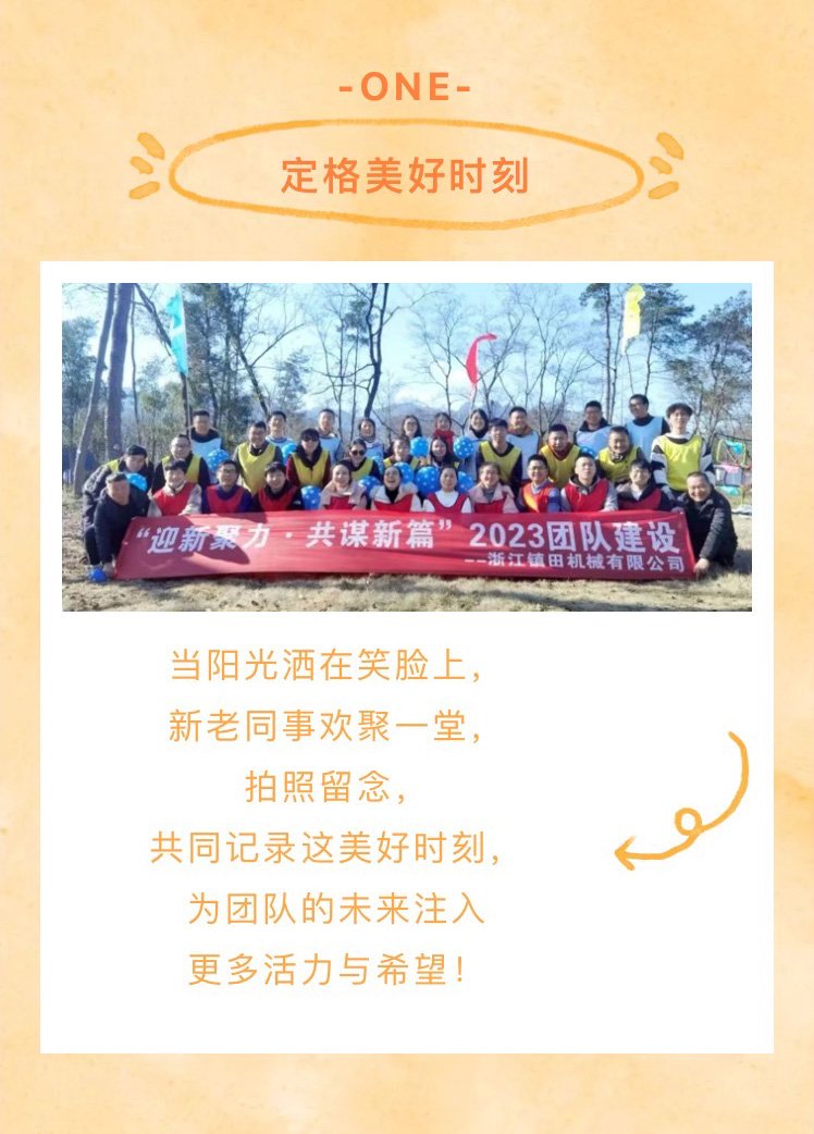 “迎新聚力，共謀新篇”歡樂團建之旅(圖3)