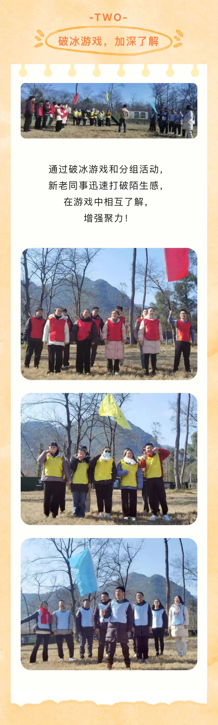 “迎新聚力，共謀新篇”歡樂團建之旅(圖4)