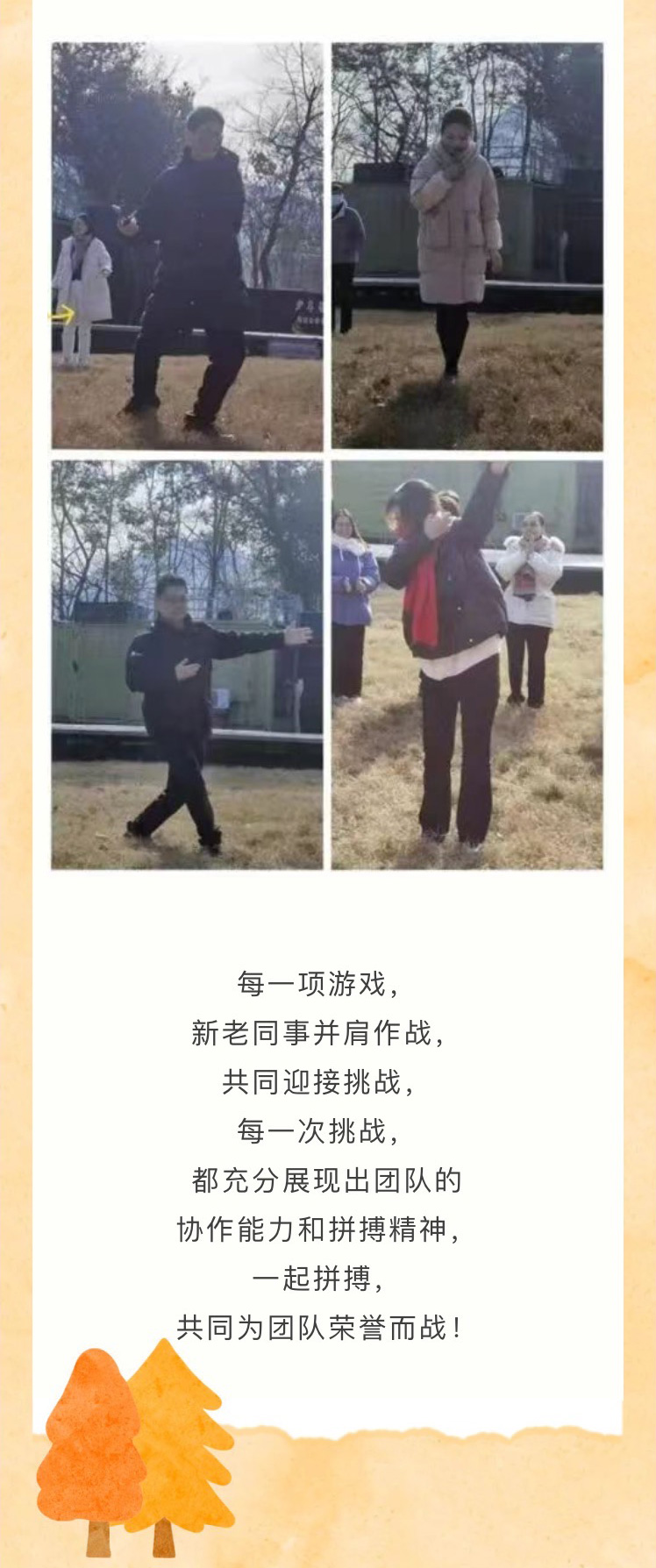 “迎新聚力，共謀新篇”歡樂團建之旅(圖8)