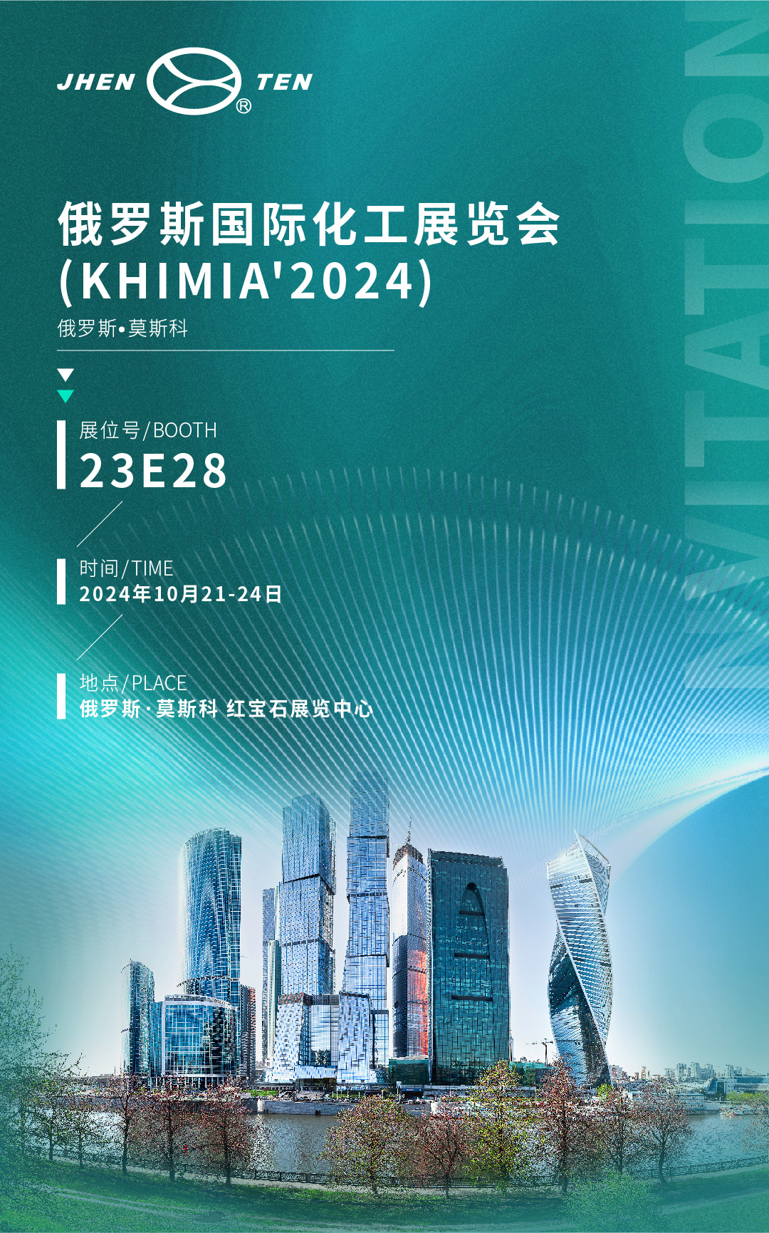 闊步國際，鎮(zhèn)田機械邀您共享莫斯科化工盛宴 KHIMIA2024(圖3)