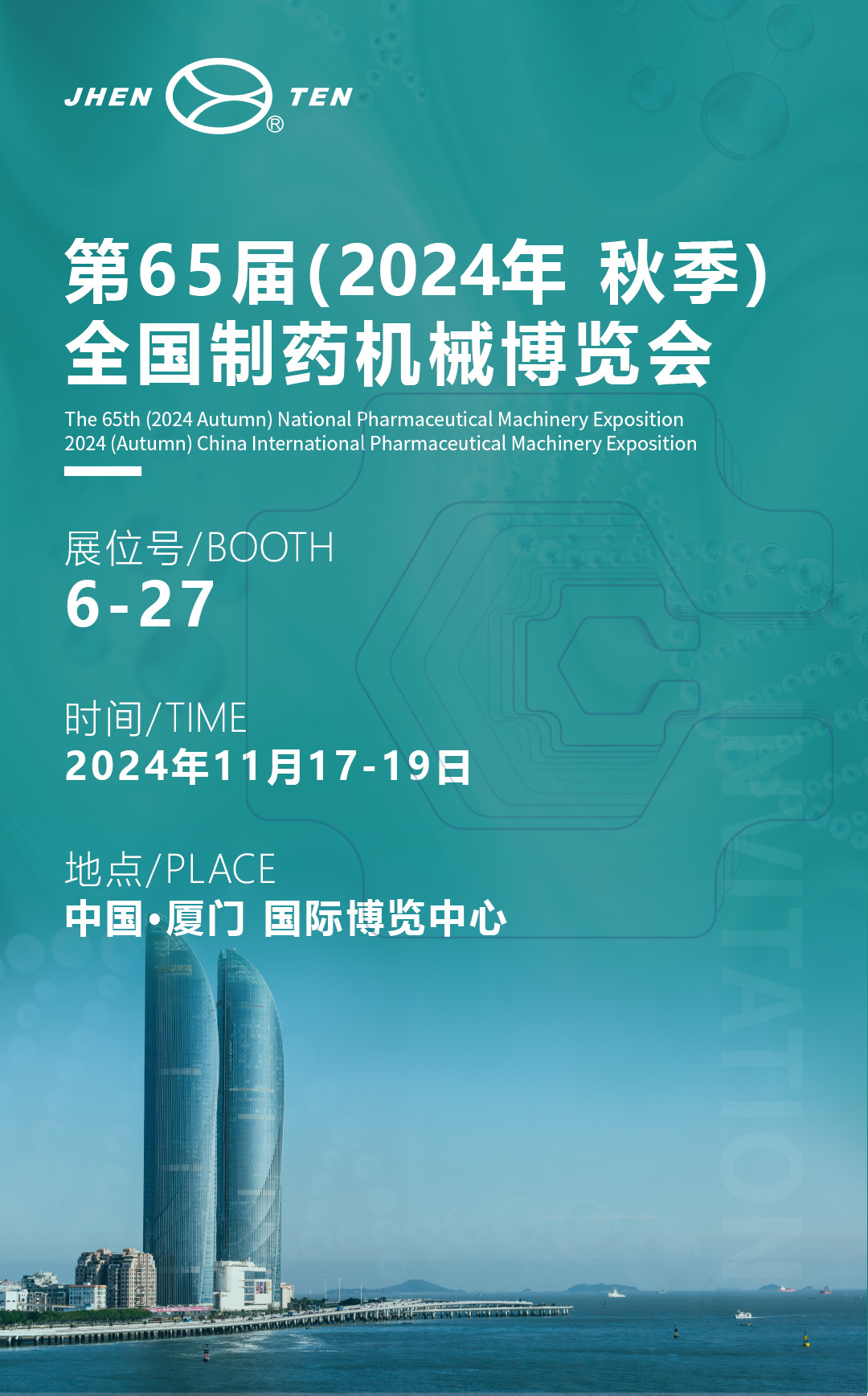 藥機(jī)盛典 再登鷺島丨 鎮(zhèn)田機(jī)械邀您一起探索廈門CIPM 2024的精彩(圖4) 藥機(jī)盛典 再登鷺島丨 鎮(zhèn)田機(jī)械邀您一起探索廈門CIPM 2024的精彩(圖4)