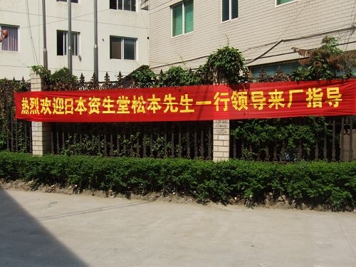日本資生堂松本先生一行來溫州鎮(zhèn)田機械考察指導工作(圖1) 日本資生堂松本先生一行來溫州鎮(zhèn)田機械考察指導工作(圖1)